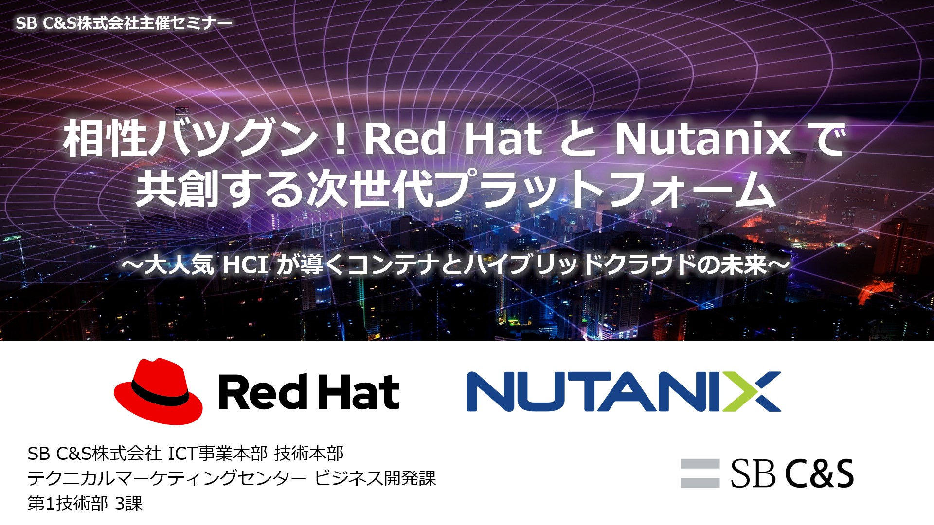 Red Had Nutanixセミナーサムネイル.jpg