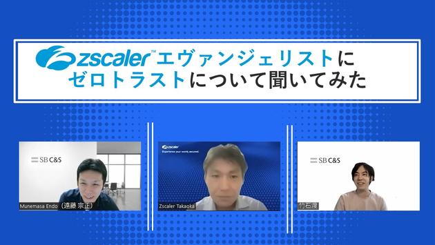 zscalerサムネ.jpg