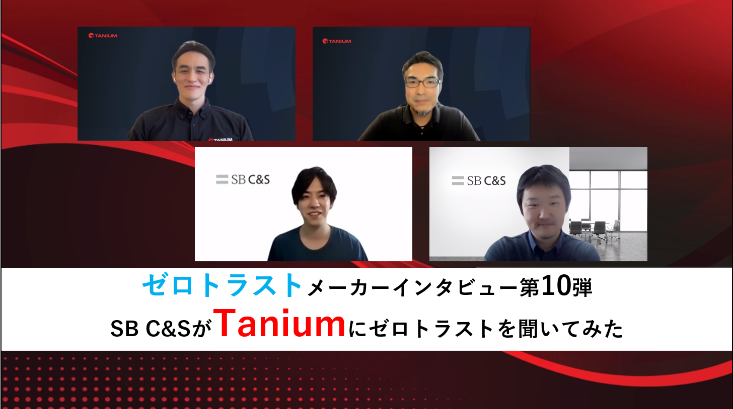 tanium記事トップ写真.png