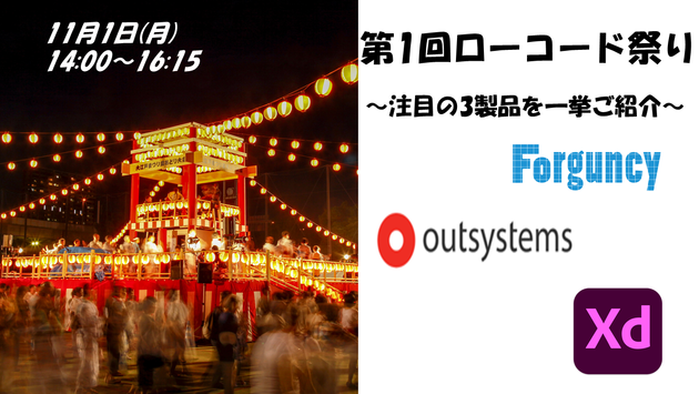 ローコード・ノーコード祭v2.png