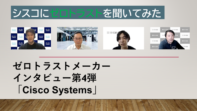 Cisco ゼロトラストサムネv2.png