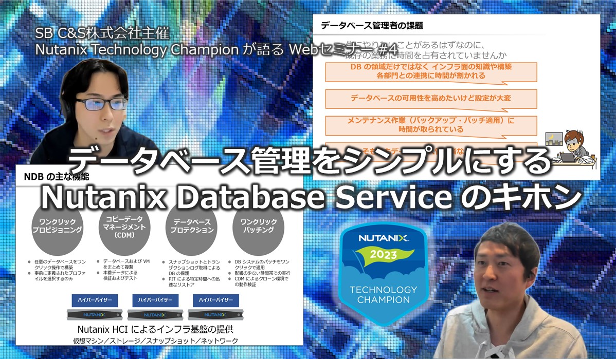 Nutanix_NTC4_NDBサムネイル1.jpg