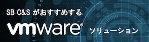 VMwareバナー