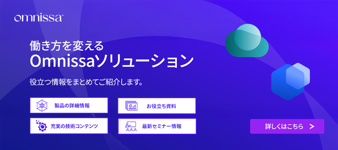 働き方を変えるOmnissa Omnissa製品の導入・支援ならSB C&S