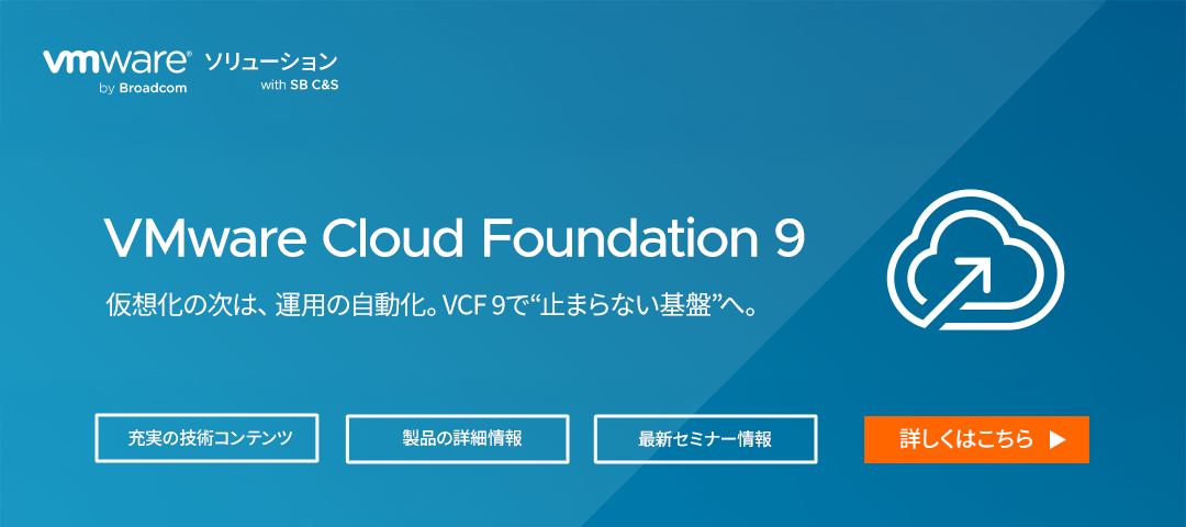 VMwareソリューション