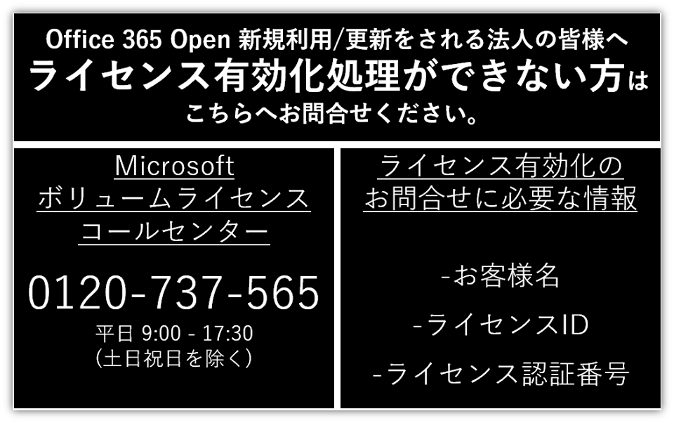 法人の新規利用/更新利用のお客様へ、有効化処理にお困りですか？