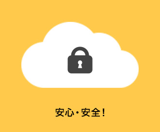 法人用の情報漏えい対策IRM/RMS機能に対応しているから、安心・安全！
