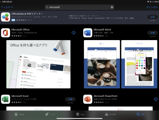 App Storeを開いて、Office for iPadの各アプリケーションを検索する画面イメージ