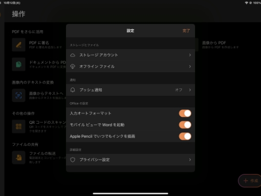 [設定] を選択した画面イメージ