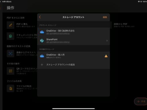 [ストレージアカウントの追加] を選択する画面イメージ