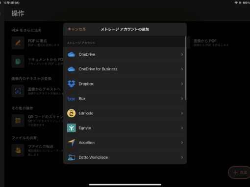 ストレージアカウントを追加する画面イメージ