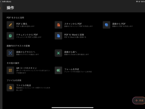 操作画面イメージ