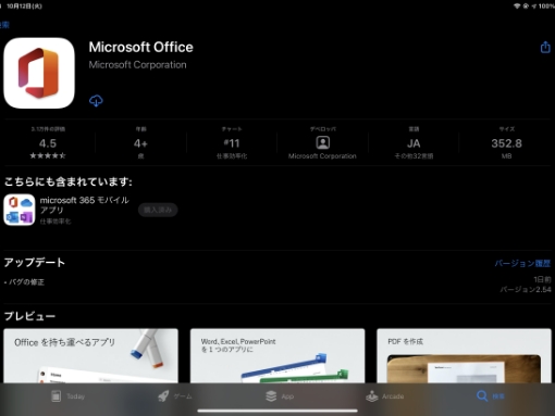 利用したいアプリケーションを選択し、インストールする画面イメージ