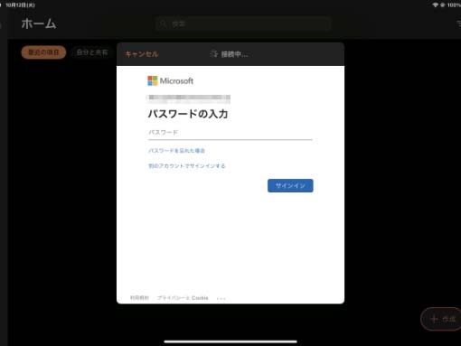 サインインする画面イメージ