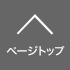 サイトトップ