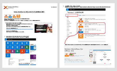 Nintex Workflow for Office 365 トライアルのご案内