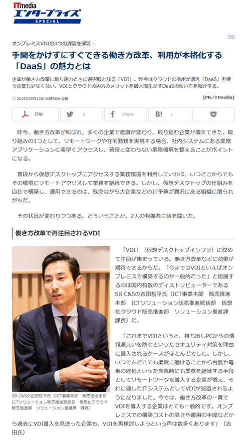 手間をかけずにすぐできる働き方改革、利用が本格化する「DaaS」の魅力とは