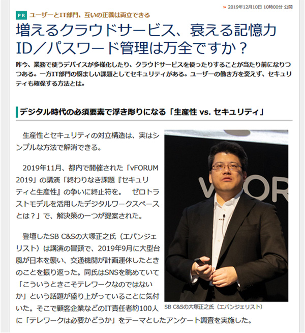 増えるクラウドサービス、衰える記憶力 IDパスワード管理は万全ですか？