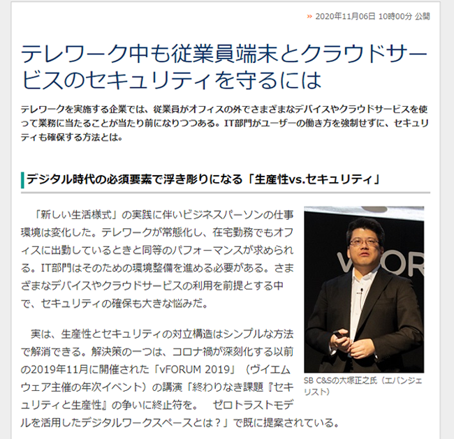テレワーク期間中も従業員端末とクラウドサービスのセキュリティを守るには。