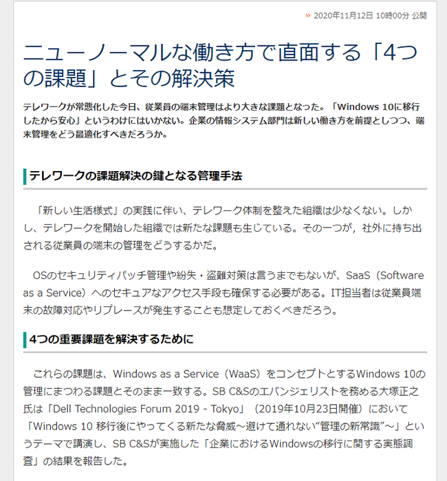 ニューノーマルな働き方で直面する「4つの課題」とその解決策