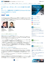 ネットワーク運用の属人化を解消するVMware NSX Data Centerの活用ポイント
