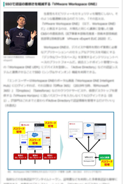 テレワーク期間中も従業員端末とクラウドサービスのセキュリティを守るには (TechTarget)　記事イメージ