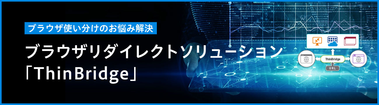 IEモードでは対応できないシステムに対応 IE 互換ブラウザソリューション