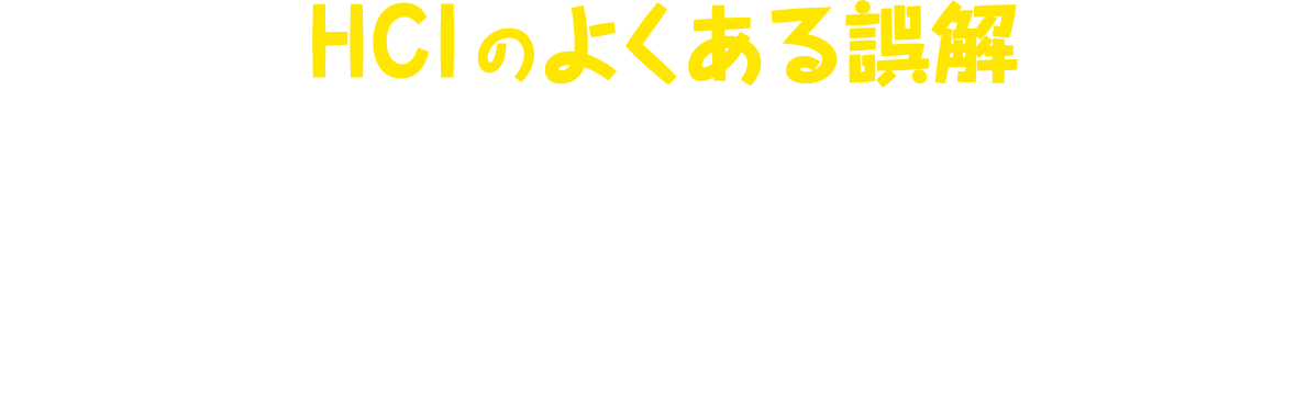 HCI のよくある誤解 Dell EMC VxRail なら大丈夫です!