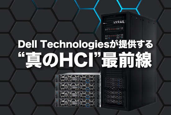 真のHCI最前線