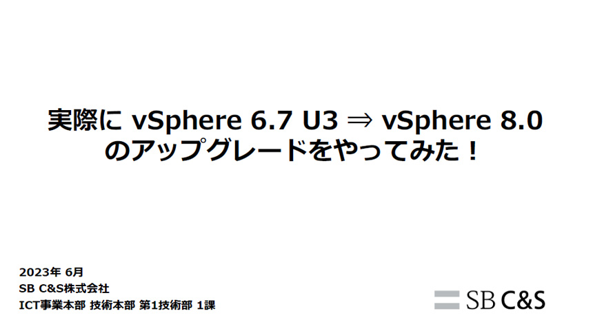 アップグレードをやってみた!