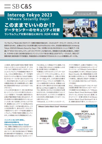 このままでいいのか！？データセンターのセキュリティ対策