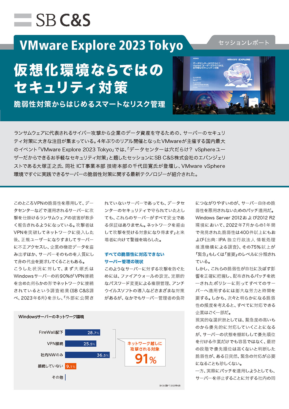 仮想化環境ならではのセキュリティ対策