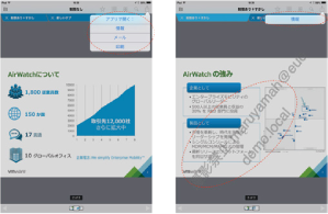 外出時の情報閲覧もセキュアにのイメージ